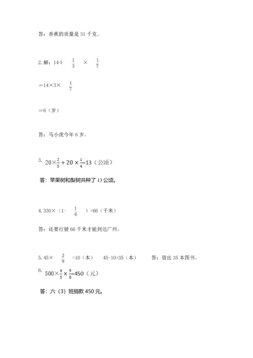 人教版六年级上册数学期中测试卷精品（名师推荐）.docx