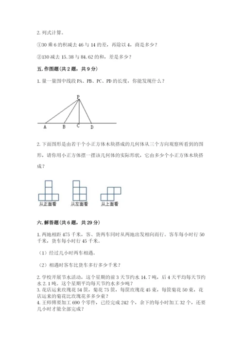 苏教版数学四年级上册期末卷及参考答案【名师推荐】.docx