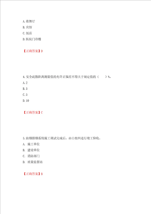 一级消防工程师综合能力试题题库押题卷含答案46