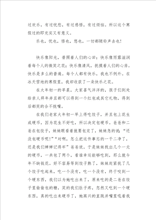 初三作文周记我快乐的寒假3000字