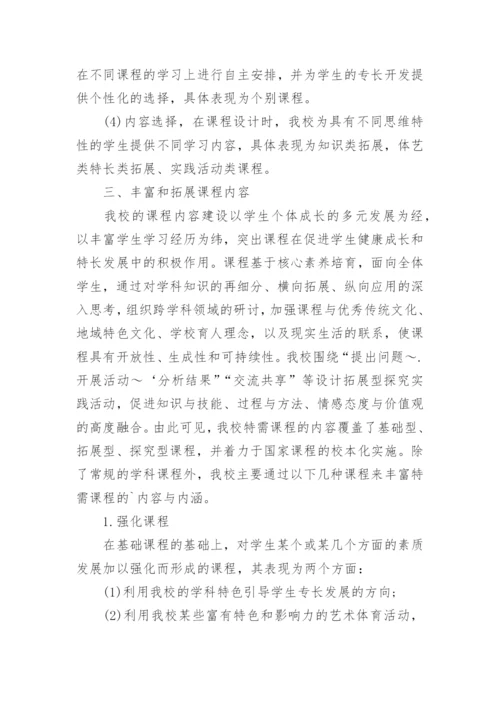 基于创新素养培育构建校本课程体系论文.docx