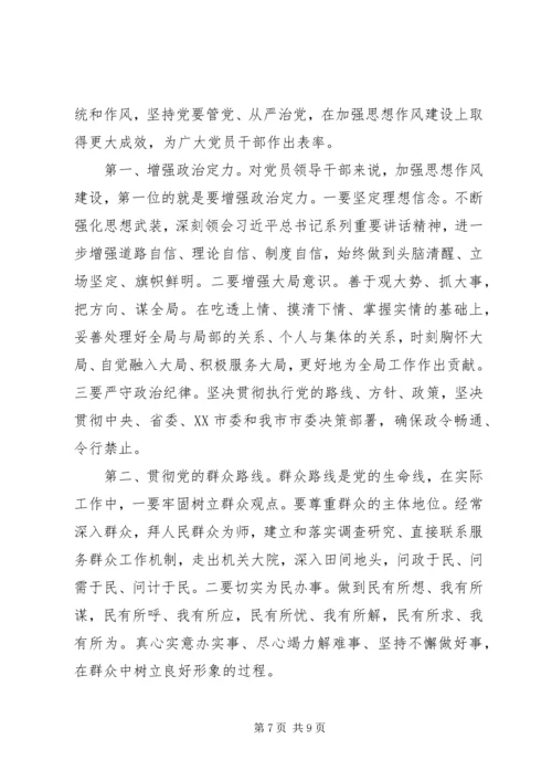 市领导在参加＊＊班子专题民主生活会时的讲话.docx