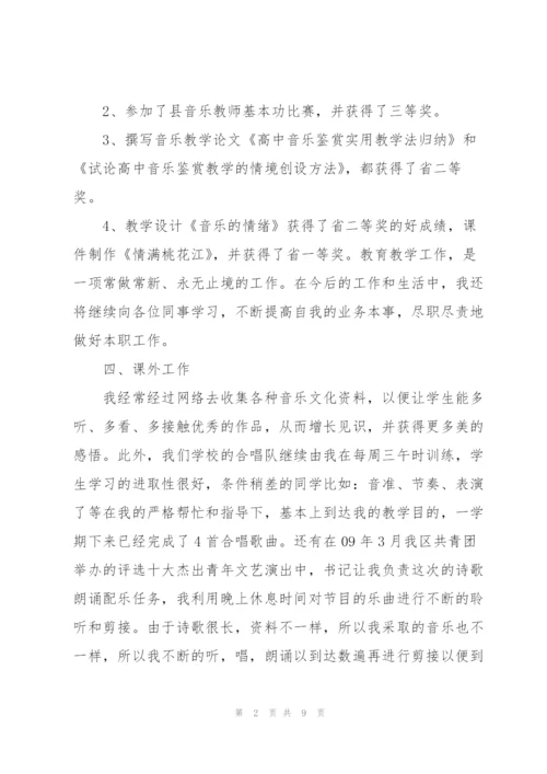 小学音乐教学培训总结.docx