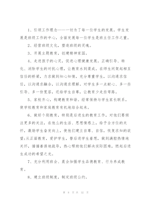 小学班主任工作计划范文简短【10篇】.docx