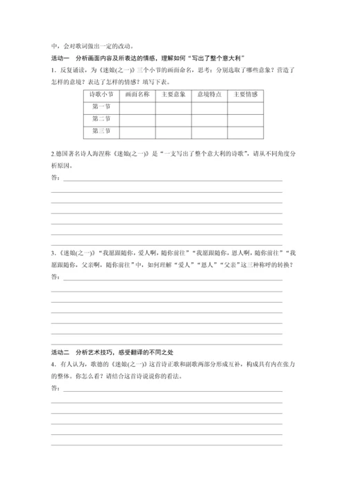 高二语文第四单元第13课迷娘(之一)、致大海、自己之歌(节选)、树和天空学生学习笔记.docx