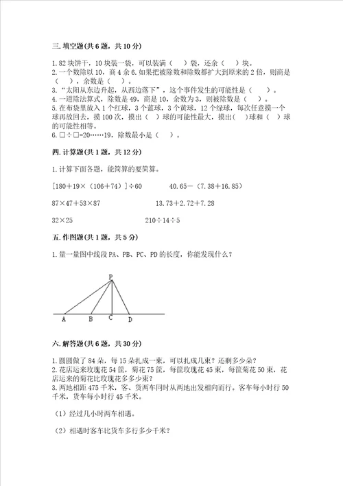 苏教版四年级上册数学期末测试卷附参考答案考试直接用