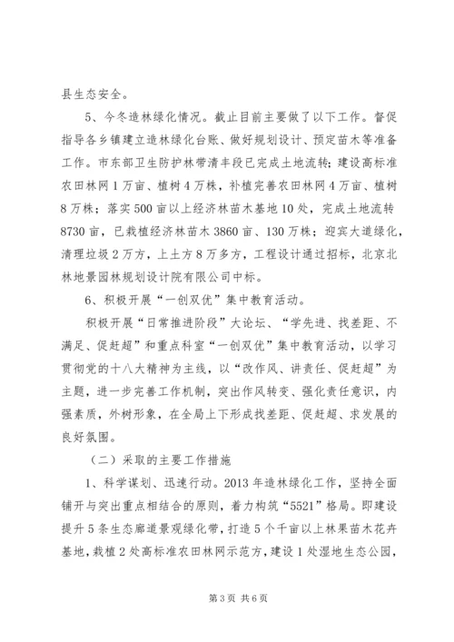 县林业局工作报告 (7).docx