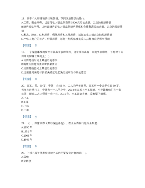 2022年安徽省中级银行从业资格之中级个人理财通关模拟题库（历年真题）.docx