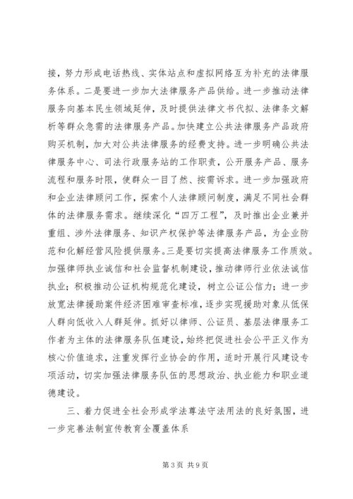 全区司法行政工作意见.docx