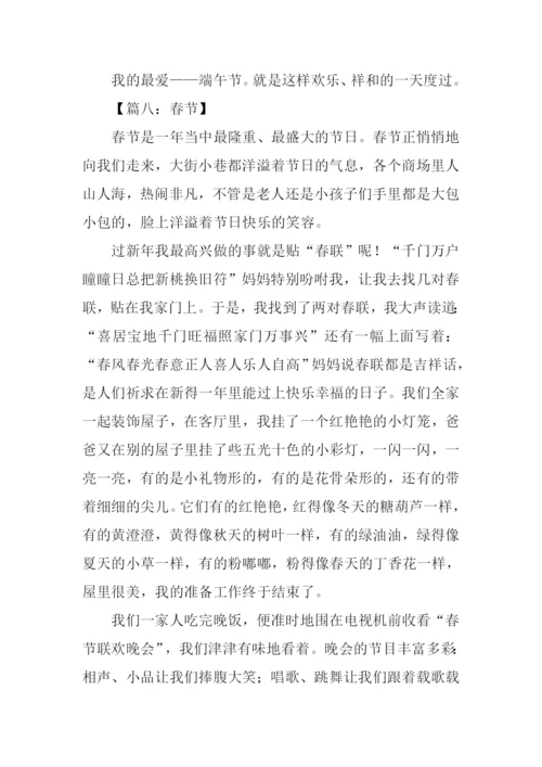 关于传统节日的作文-1.docx
