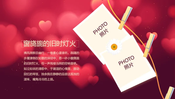 红色唯美生日快乐生日派对动态PPT