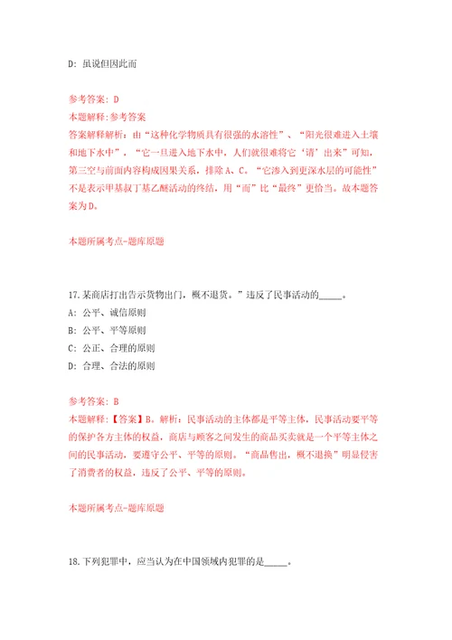 2022国家发展和改革委员会一带一路建设促进中心公开招聘4人模拟试卷附答案解析第7卷