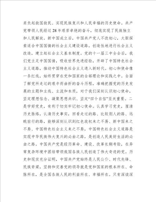 开展学党史活动动员发言稿6篇