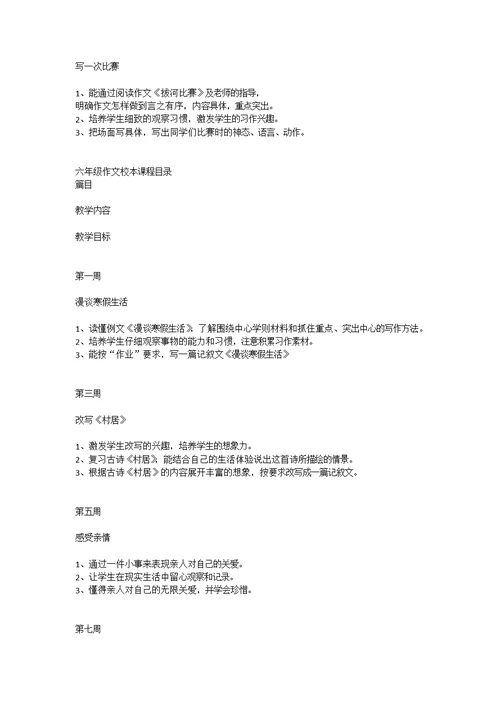 《作文》校本课程开发方案