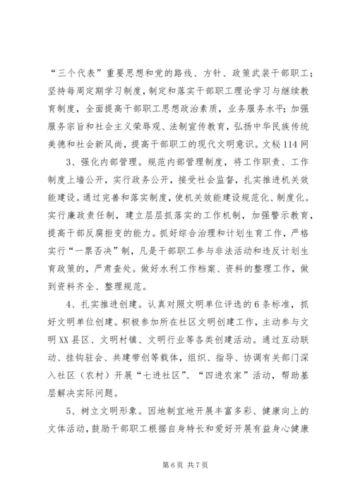 档案局创建精神文明单位工作计划.docx