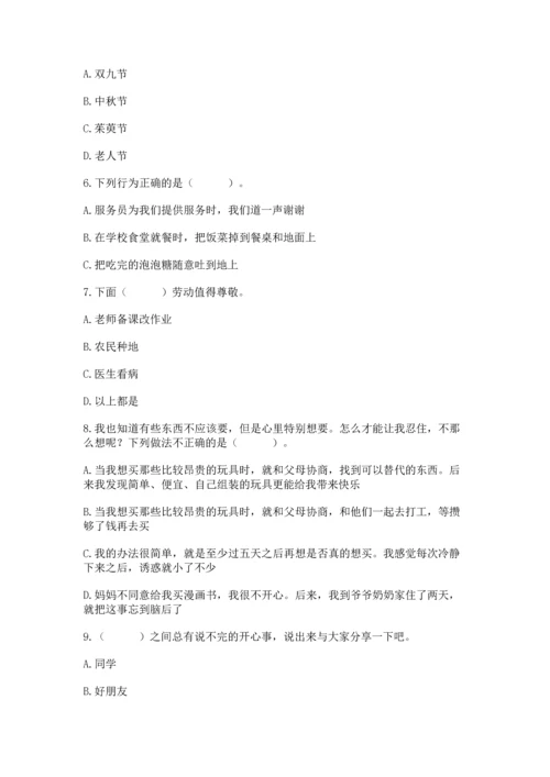 部编版四年级下册道德与法治《期末测试卷》精品加答案.docx