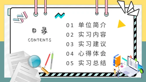 大学生实习报告总结通用PPT模板