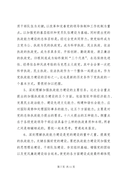 县委中心组学习会讲话 (4).docx