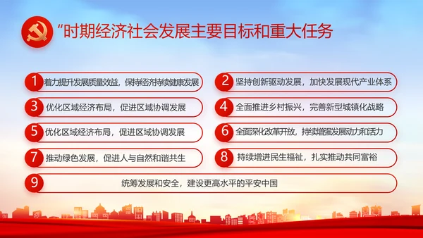 红色大气乡镇村支部书记述职报告PPT