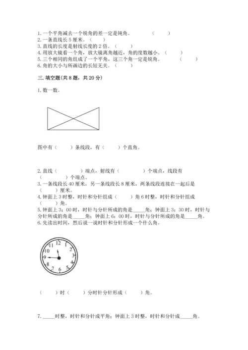 北京版四年级上册数学第四单元 线与角 测试卷各版本.docx