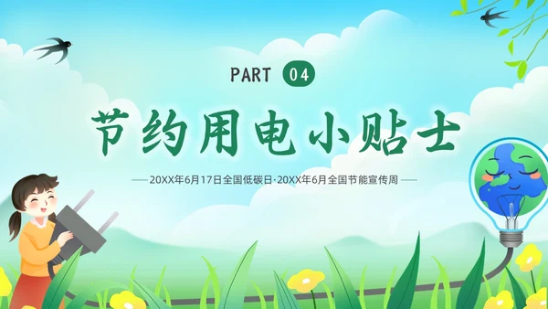 绿色插画环保节约用电主题班会PPT课件