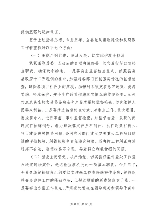 县市纪委换届工作报告3篇范文.docx