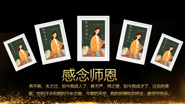 最美教师教师节颁奖典礼老师节颁奖晚会PPT