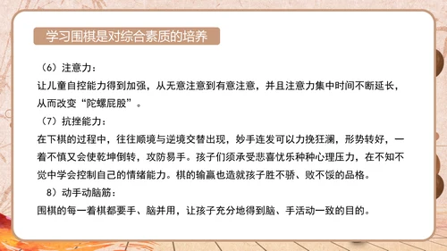 围棋文化及教育作用简介通用PPT模板