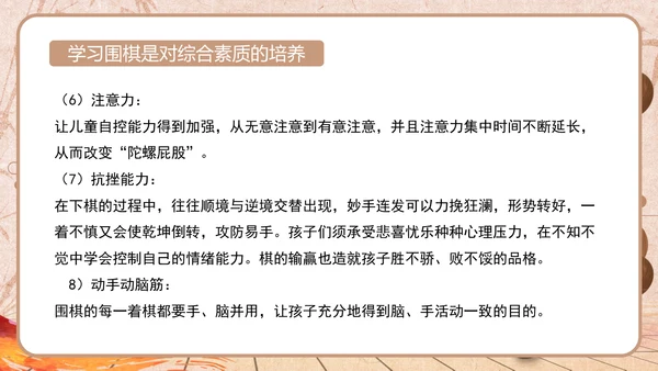 围棋文化及教育作用简介通用PPT模板