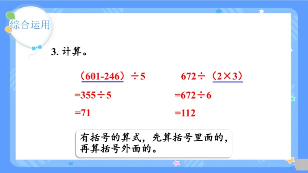 2.11  整理和复习课件(共24张PPT)三年级下册数学人教版