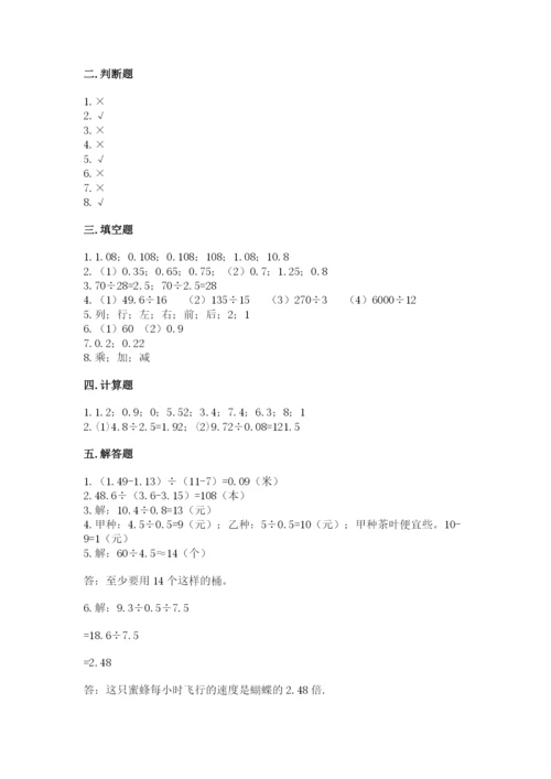 人教版小学数学五年级上册期中测试卷【基础题】.docx