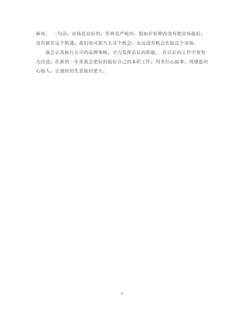 精编之店长年终总结范文3篇.docx