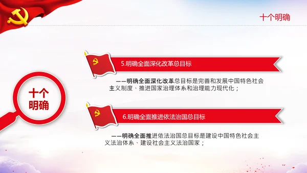 党的百年奋斗史成就经验第三个历史决议PPT