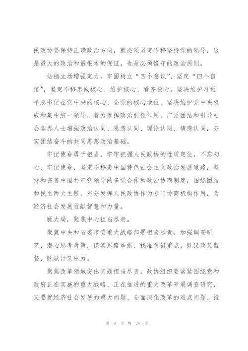 立场坚定,政治素养较高范文(8篇).docx