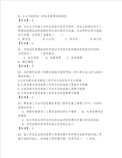 2023年一级建造师继续教育题库及答案夺冠