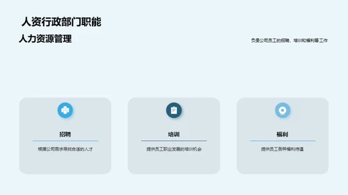 人资行政展望与策略