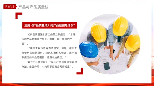 红色光效产品质量法PPT法律