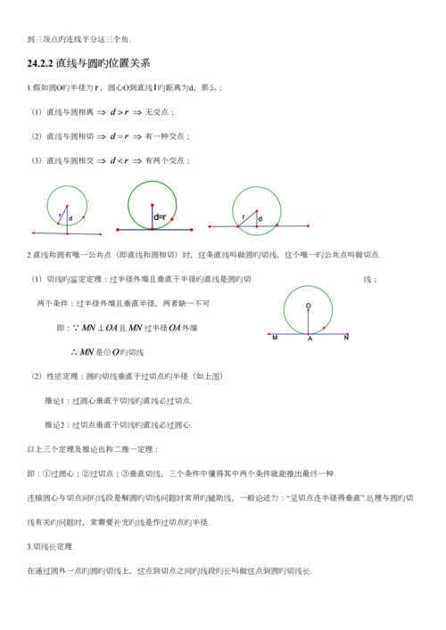 2023年人教版初中数学第二十四章圆知识点.docx