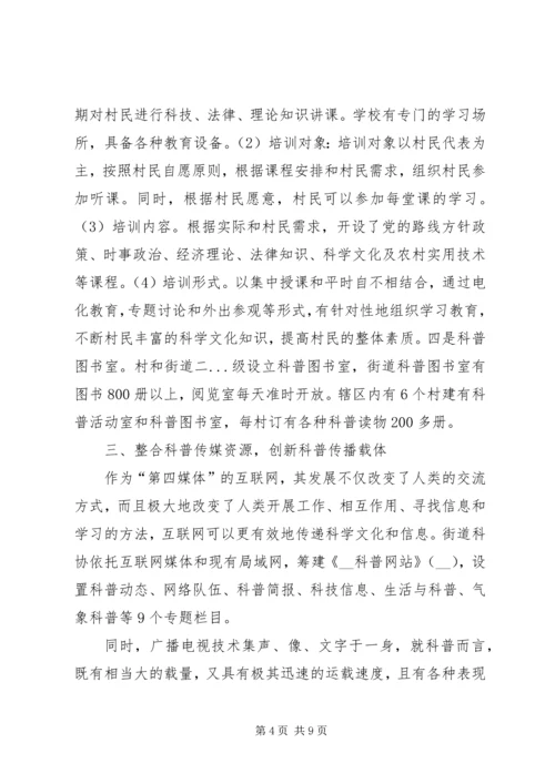 基层科普创新工作的经验交流材料 (2).docx