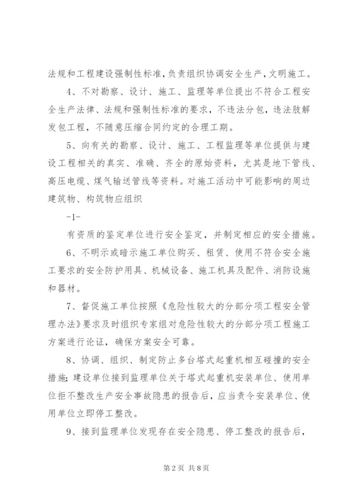 建筑工程项目安全生产承诺书 (5).docx