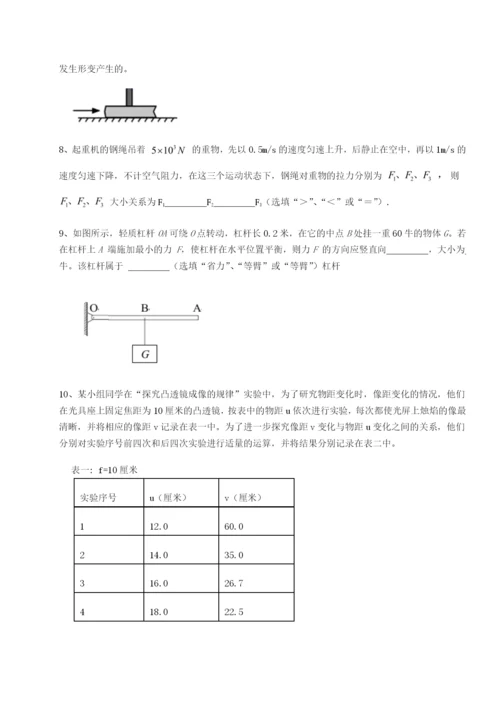 滚动提升练习乌鲁木齐第四中学物理八年级下册期末考试综合测评试卷（详解版）.docx