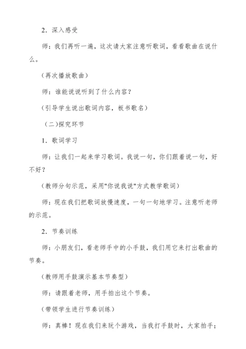 【新教材】人音版一年级上册第三单元  音乐游戏 请你像我这样做 教学设计