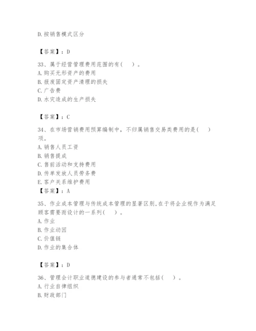 2024年初级管理会计之专业知识题库含答案（综合题）.docx