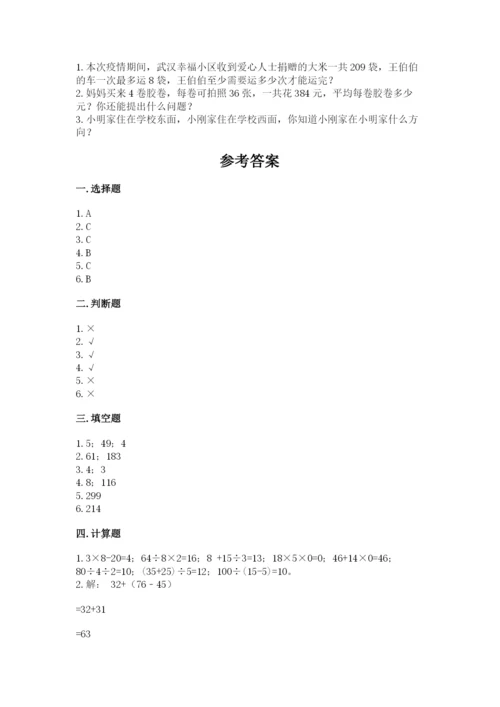 三年级下册数学期中测试卷【中心小学】.docx