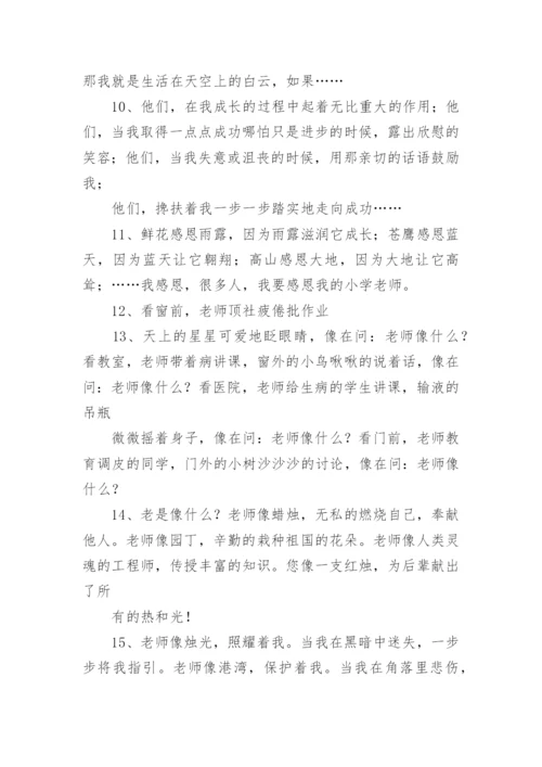 感恩排比句.docx