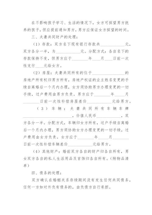 离婚财产分割协议书_39.docx