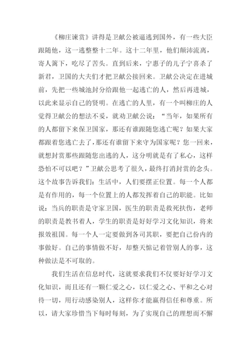 学生励志国学小故事读后感.docx