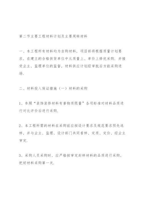 承包人自行施工范围内拟分包的非主体和非关键性工作、材料计划和.docx