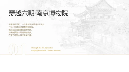 南京旅游攻略介绍PPT模板