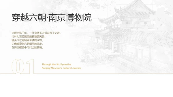南京旅游攻略介绍PPT模板
